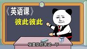 不同学生回答问题，内容过于真实