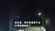 女子深夜驾车遇惊魂一幕：对向行驶黑车现诡异人影，挂车窗上一动不动
