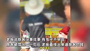 游客买烤肉发现肉上有虫子，取消订单被老板怒骂：刚飞上去，必须付钱