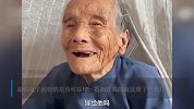 女子逗89岁奶奶相亲84岁老头，奶奶：有工资没有？