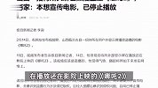 山西一招待所大屏公然播盗版《哪吒2》，商家：本想宣传电影，已停止播放