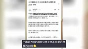 华人博主称收到日本公关文，希望洗白核污水，10万播放量给400美元