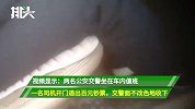 河北交警值班赚外快！收取“黑钱”面不改色，官方：大队长已免职