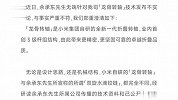 小米：余承东先生无端针对我司龙骨转轴技术发布不实言论，与事实严重不符