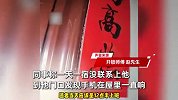 独居小伙失联没上班，同事上门发现其已去世：手机在屋里一直响