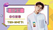 王晨艺携新专来袭，期待值满满！