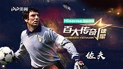 钢铁门神佐夫 40岁勇夺世界杯的传奇