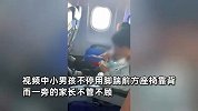 小孩在飞机上不停踢踹前排座椅，家长在一旁熟视无睹，还淡定喂食