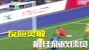 世界杯736将全面登场！90秒带你了解冈崎慎司