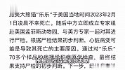 官方发布旅美大熊猫“乐乐”死因报告：心脏病变可能是死亡主因