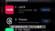 TikTok或遭禁，大量美国网友自称“TikTok难民”涌入小红书，手把手教小学生写英语作业