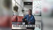 7旬老人攒18万退休金全款买房，中介：儿子出家了，靠捡废品生活