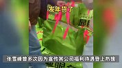 继宣布春节放假23天后，张雪峰称年终奖和绩效发放2000万：平均每人近6万
