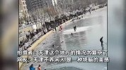 天津大爷又整新活！一个冰面4种运动：跳水、冰球、扭秧歌、滑冰同框眼花缭乱