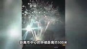 行拘5日！为庆祝店铺开业，男子在西安市中心区域燃放烟花被拘留