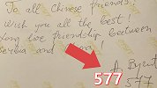 本尊亲自认证！武契奇为中国人民写下祝福贺卡 落款是“577”