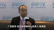 PPTV汽车专访广东欧华后市场营销中心经理陈昊哲