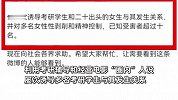 网曝上海大学研究生张乐山多年性剥削女性，高校：目前没收到举报，会调查