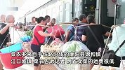 湖南到贵州的“菜篮专线”票价仅7元：为方便放筐拆了座椅，菜农一天能净赚200元