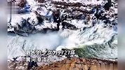 游客拍下黄河水变清了，“千年难见黄河清”，2024海晏河清国泰民安