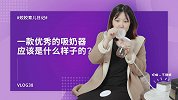 哺乳妈妈福音！人间真的有不痛的吸奶器，而且噪音还很小！