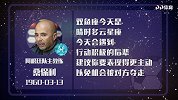 桑保利星盘运势  战术上恐失去掌控