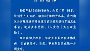 杭州一大巴车隧道口连撞多车，警方通报：司机突发疾病，致1伤