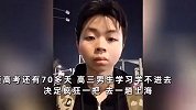 高3男生带100多元跨2000多公里闯上海！睡网吧过18岁成人礼，8天后返程再冲刺高考