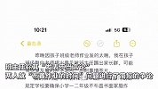 小学英语老师晚上9点布置作业引质疑，班主任将质疑家长踢出群聊，聊天记录曝光！