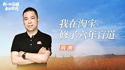 我在淘宝修了六年盲道