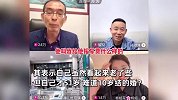 悬赏千万寻子富豪谢岳称曾有一男子上门认爹：我才51岁，怎么会有41岁儿子？