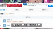 网红郭有才传媒公司开业！带货4个月销售额超8000万，曾说想通过直播追求音乐梦