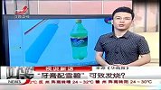 生活-“牙膏配雪碧”可治疗高烧？