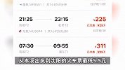 春运出现低至几块钱“骨折价”票，北京飞杭州机票最低只需259元起，12306回应
