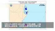 “梅花”逐渐靠近浙江沿海，川渝等地将有强对流天气