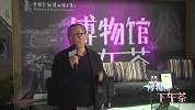 下午茶第117期 王巍 达沃斯区块链