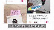 部分地区可刷医保买华为、小米手表，医保买单科技产品是否妥当？国家医保局回应