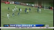 国足-14年-2008年亚青赛 国青不败晋级八强却败给客串门将-新闻