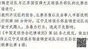 中超-15赛季-孙世林踢吴曦被禁赛4场罚款2万 足协称其野蛮暴力-新闻
