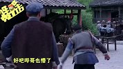哔哔剧有趣152-20161028-《骡子和金子》骡子的长征故事，正能量爆表