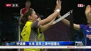 羽毛球-14年-世锦赛：女双 混双上演中国德比-新闻