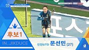 韩国脚PK“庆南奥巴梅杨” 2018K联赛票选最佳庆祝动作