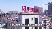 如果不努力同龄人抱你女儿？华图教育再因不雅广告“翻车”，公司回应来了