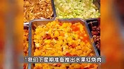 西芹草莓、砂糖橘炒荷兰豆！武汉一高校食堂推出5元水果菜，一份备受欢迎：限量版