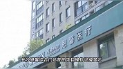 三胎宝妈花12万元做“私密修复”，昏迷超90小时，家属哭诉