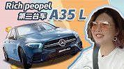 从“无感”到“心动” 试北京奔驰AMG A35 L