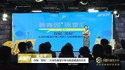《盒饭秀》23期：金安琴900秒讲述水溶性膳食纤维与肠道健康的关系