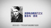 《飞利浦第一台电动剃须刀诞生记》