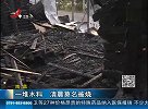 南昌：一堆木料 清晨莫名被烧