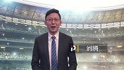 刘腾胸有成竹：靖明晋级之路相当坎坷 得让他看看小组第一的实力